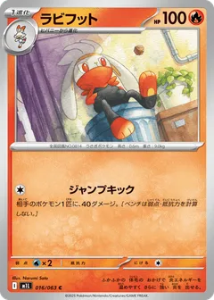 ラビフット
