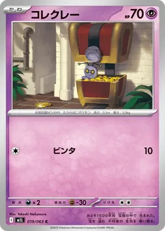 コレクレー