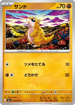 サンド