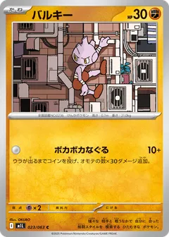 バルキー