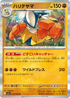 ハリテヤマ