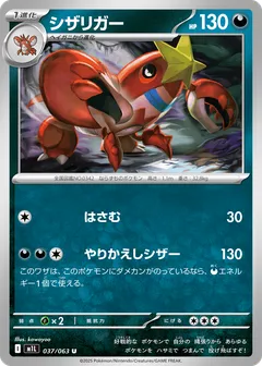 シザリガー