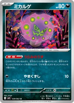 ミカルゲ