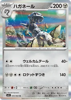 ハガネール