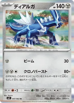 ディアルガ