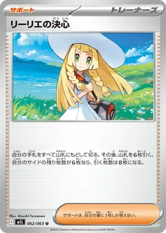 リーリエの決心