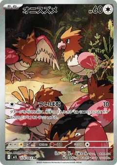 オニスズメ