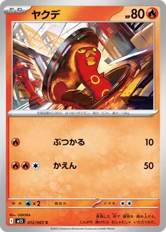 Sizzlipede