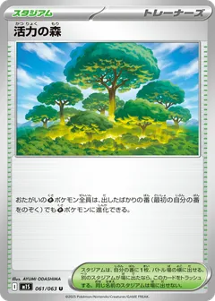 Forest of Vitality
