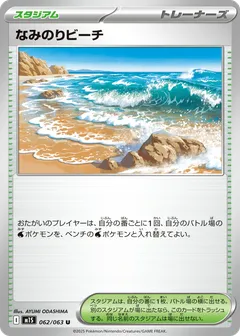 Surfing Beach