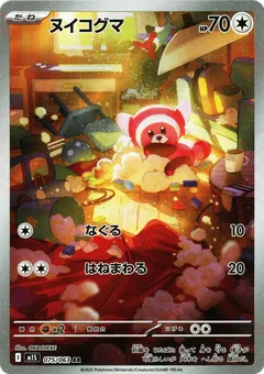 Stufful