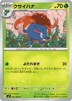 クサイハナ