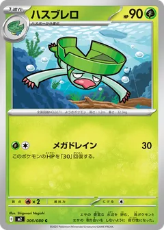 ハスブレロ