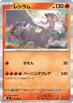 レシラム