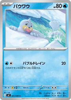 パウワウ