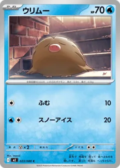 ウリムー