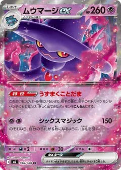 ムウマージex