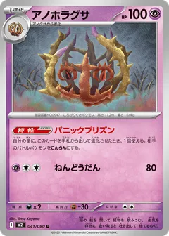 アノホラグサ