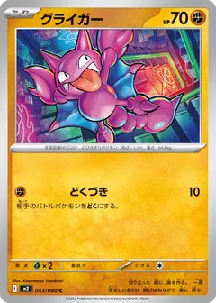 グライガー