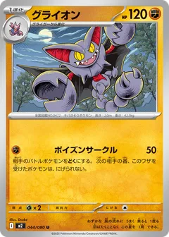 グライオン