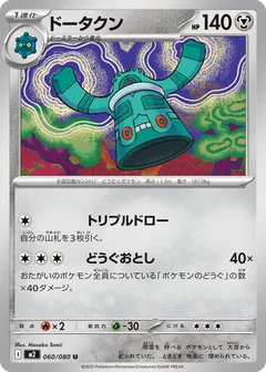 ドータクン