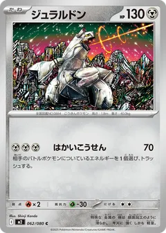 ジュラルドン