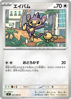 エイパム