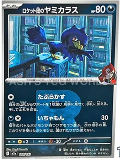 Team Rocket's Murkrow