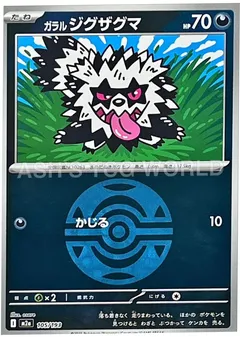 Galarian Zigzagoon