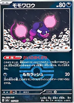 Pecharunt