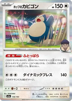 Hop's Snorlax