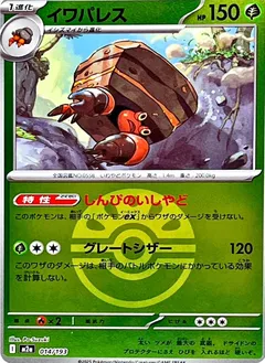 Crustle