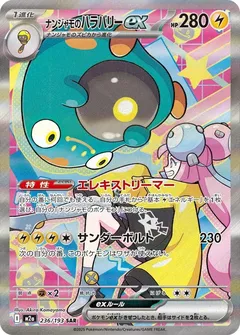 Iono's Bellibolt ex