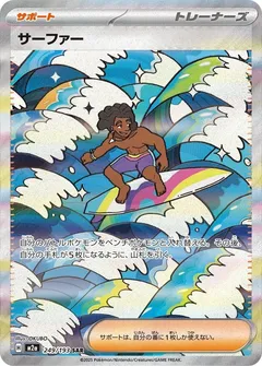Surfer