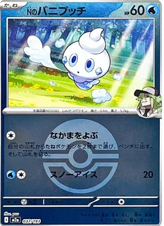 N's Vanillite