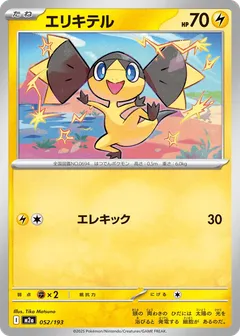 Helioptile