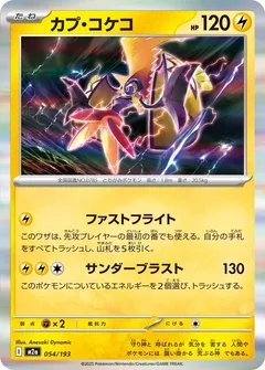 Tapu Koko