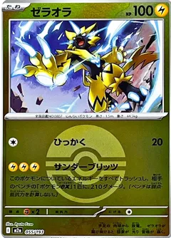 Zeraora