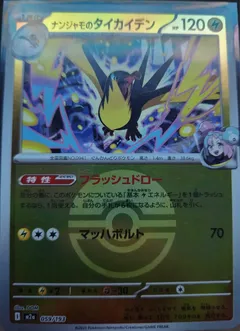 Iono's Kilowattrel