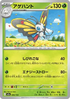 Beautifly