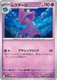 Mismagius