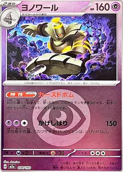 Dusknoir