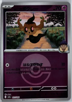 Hop's Phantump