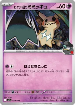 Team Rocket's Mimikyu