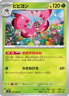 Vivillon