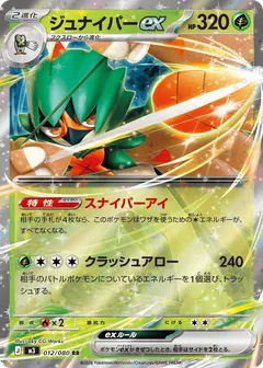 Decidueye