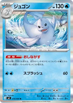 Dewgong