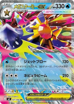 Starmie