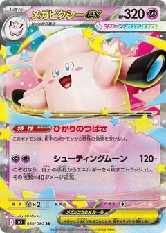 Clefable