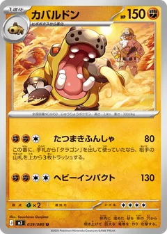 Hippowdon